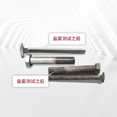 技術(shù)答疑丨緊固件中性鹽霧試驗(yàn)一小時(shí)相當(dāng)于多長時(shí)間不生銹呢？